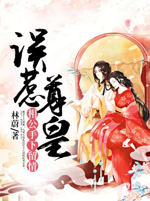 误惹尊皇:相公手下留情