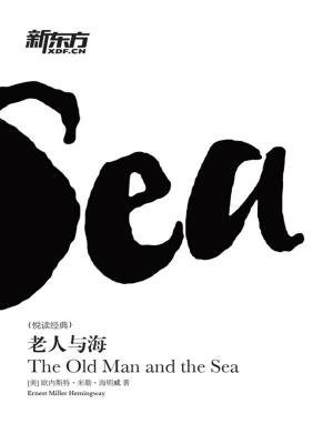 老人与海（全英文版）