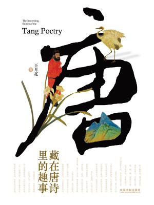 藏在唐诗里的趣事