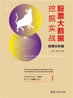 股票大数据挖掘实战——股票分析篇