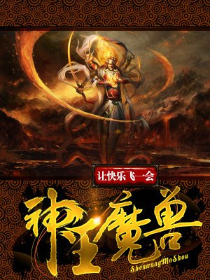 神王魔兽