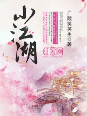小江湖