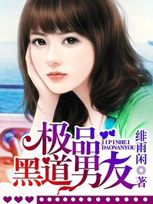 我的黑帝男友