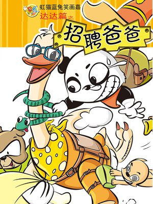 虹猫蓝兔笑画嘉年华