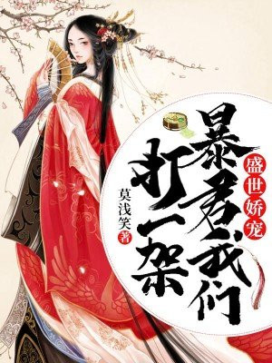 残酷暴君别爱我