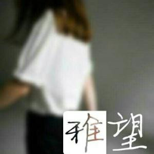 许诺