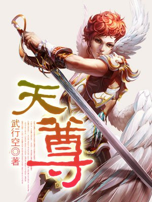 天尊