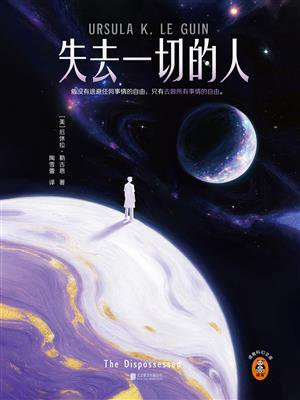 失去一切的人（读客全球顶级畅销小说文库）
