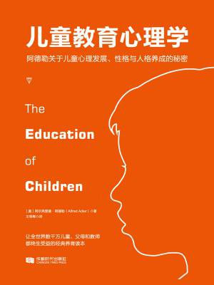 儿童教育心理学
