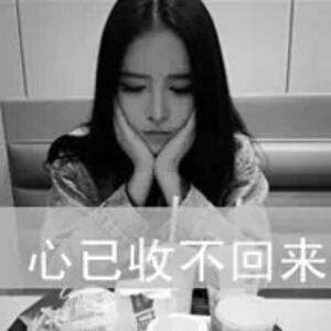 心微凉