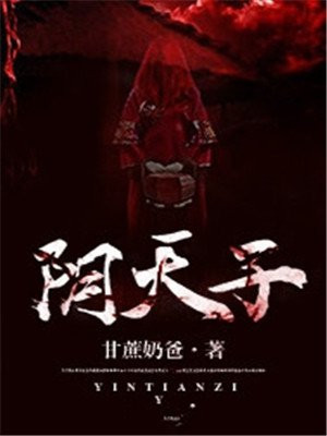 阴天子