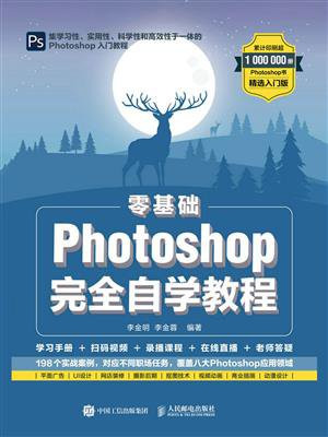 零基础Photoshop完全自学教程