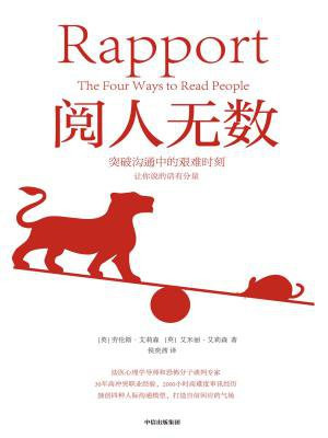 阅人无数:突破沟通中的艰难时刻