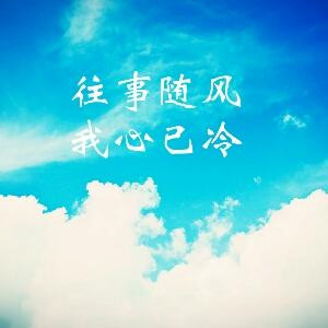 曾经