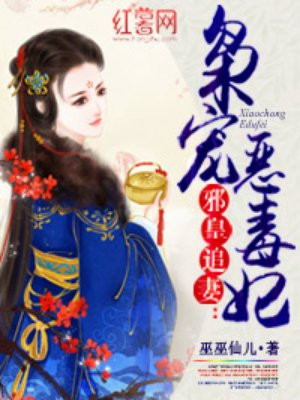 邪皇追妻:枭宠恶毒妃