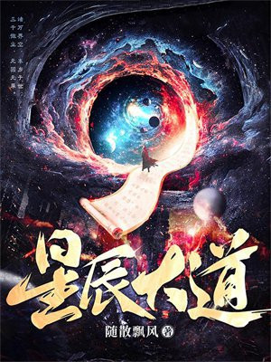 星辰大道