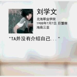 刘学文