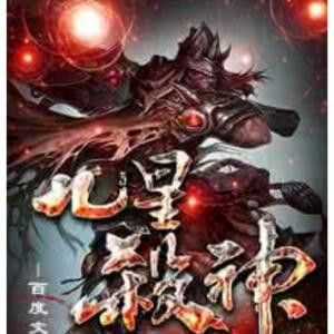 炎绝