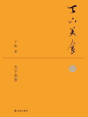 天下美食