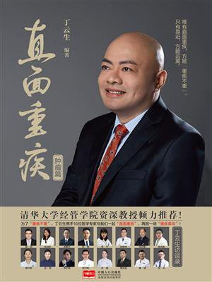 直面重疾：肿瘤篇