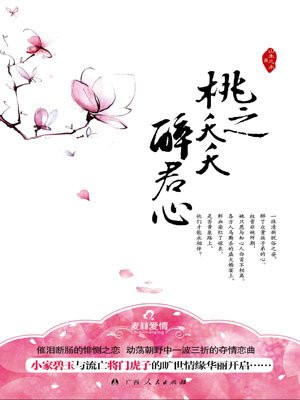 逃之夭夭醉君心