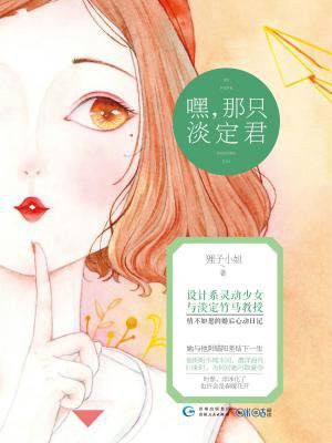 嘿，那只淡定君