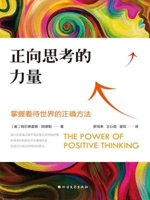 正向思考的力量