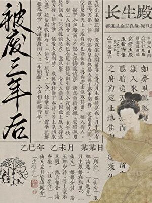 被废三年后