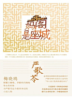 妈阁是座城