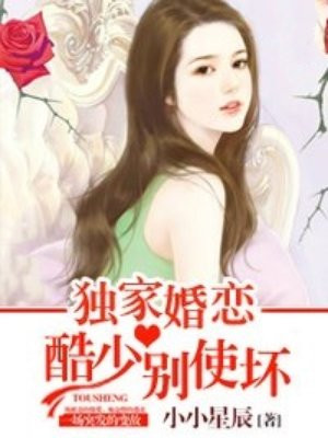 疼你入骨：邪少扑妻上瘾