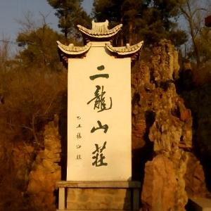 神眼无赖