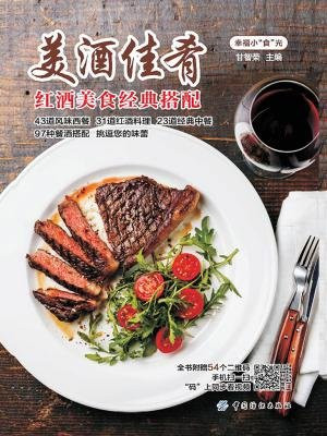 美酒佳肴——红酒美食经典搭配