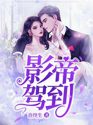 影帝驾到