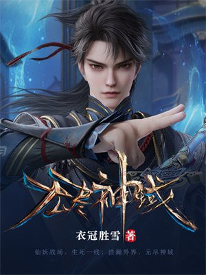 无尽神域
