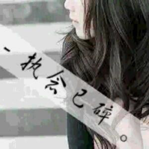 执念