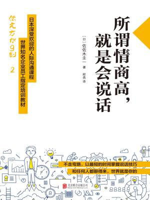 所谓情商高,就是会说话