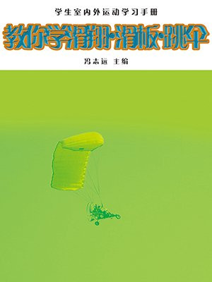 教你学滑翔滑板跳伞