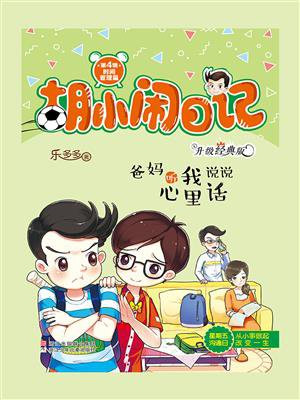 爸妈听我说说心里话