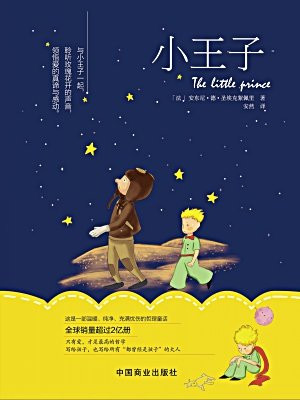 小王子