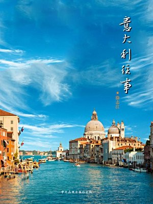 意大利往事