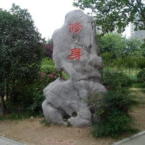 天道