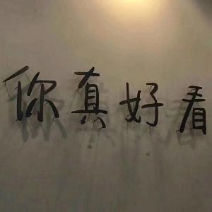 无