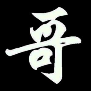 浪漫如风