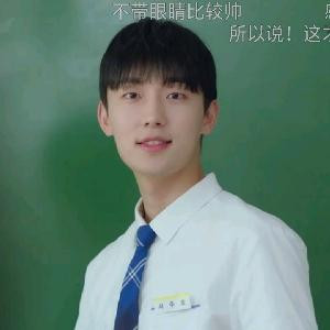 帅不帅