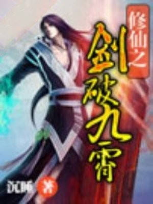 修仙之妻妾成群