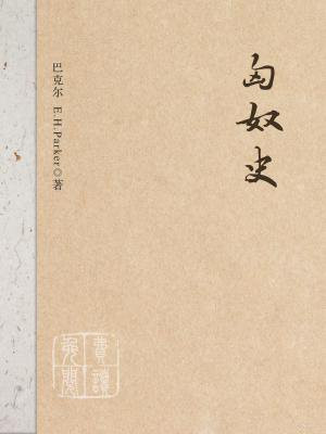 匈奴史