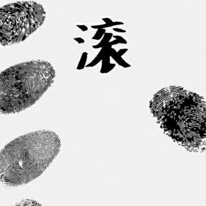 惰性