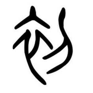 星河