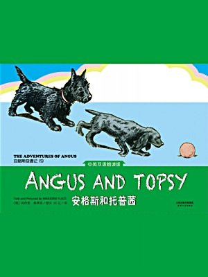 安格斯奇遇记(5)：安格斯和托普茜(中英双语朗读版)