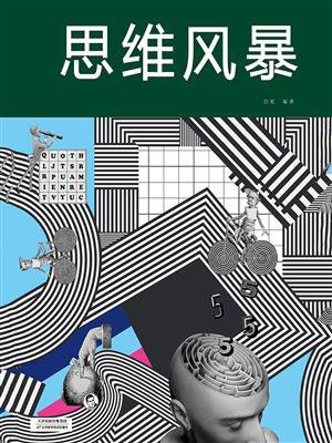 思维风暴